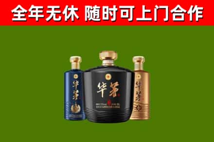 繁峙烟酒回收华茅酒.jpg