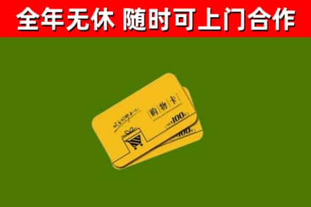 繁峙烟酒回收购物卡.jpg